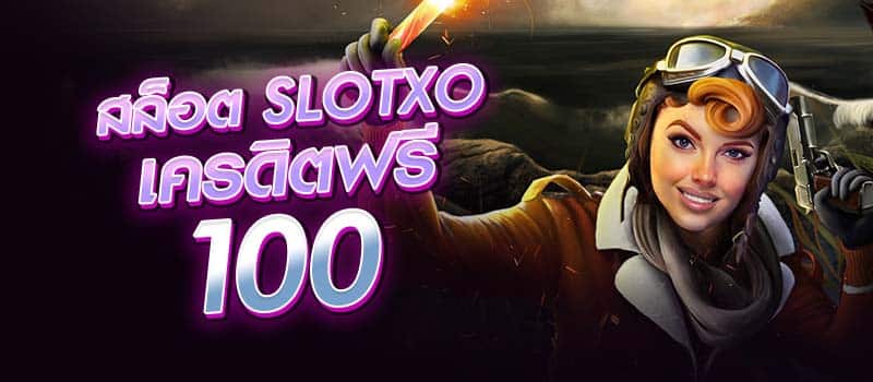 สล็อต Slotxo เครดิตรฟรี 100 slot easy